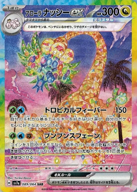 Pokémon: Paradise Dragona Booster Pack Japanese