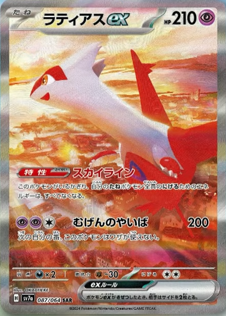 Pokémon: Paradise Dragona Booster Box Japanese