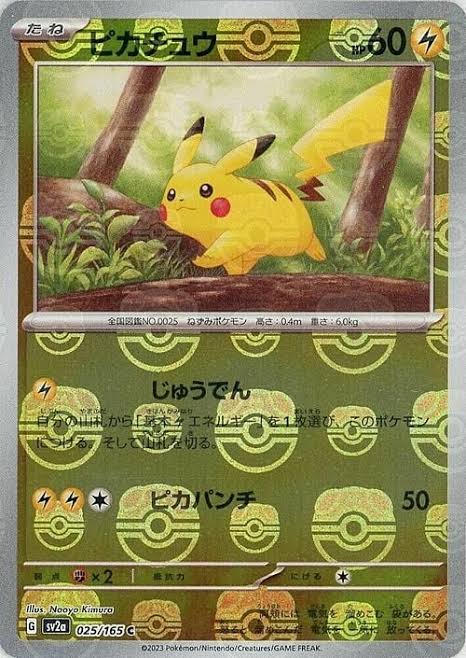 Pokémon: 151 Booster Pack Japanese